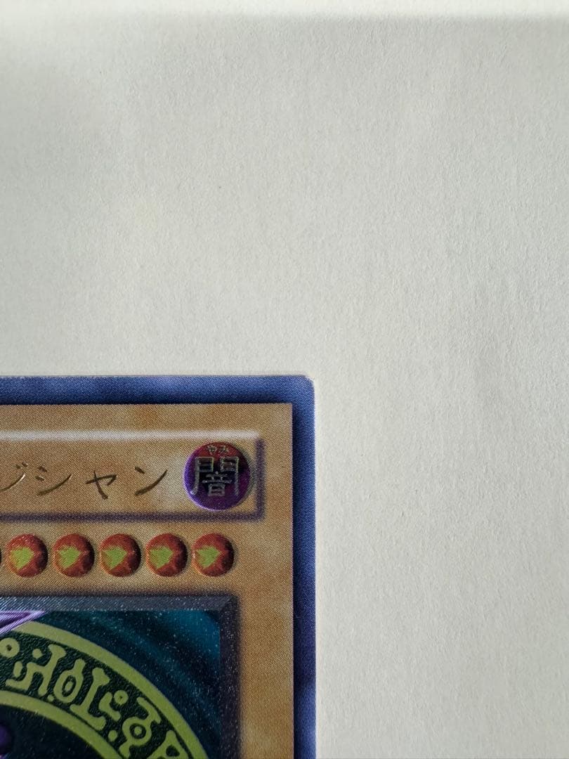 遊戯王　ブラックマジシャン　レリーフ　アルティメットレア