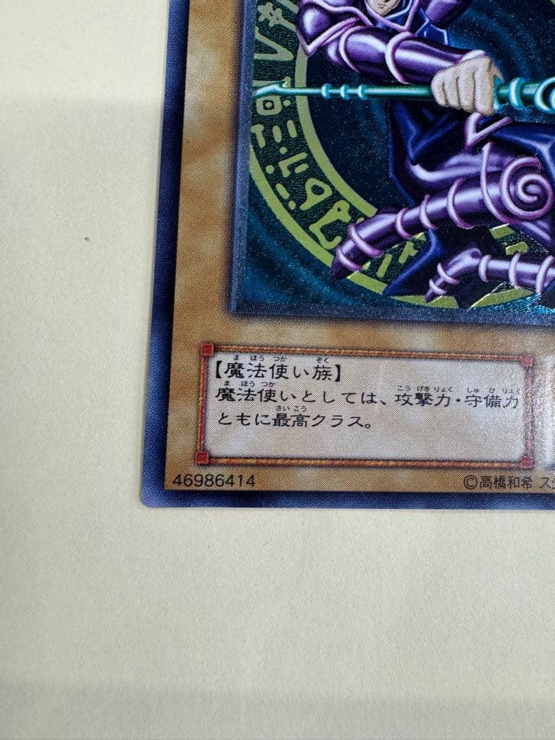 遊戯王　ブラックマジシャン　レリーフ　アルティメットレア