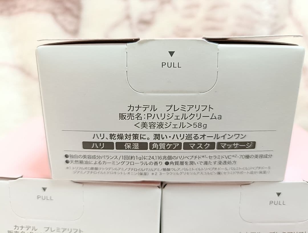 カナデル　プレミアリフト　オールインワン　Pハリジェルクリームa　58g×3個