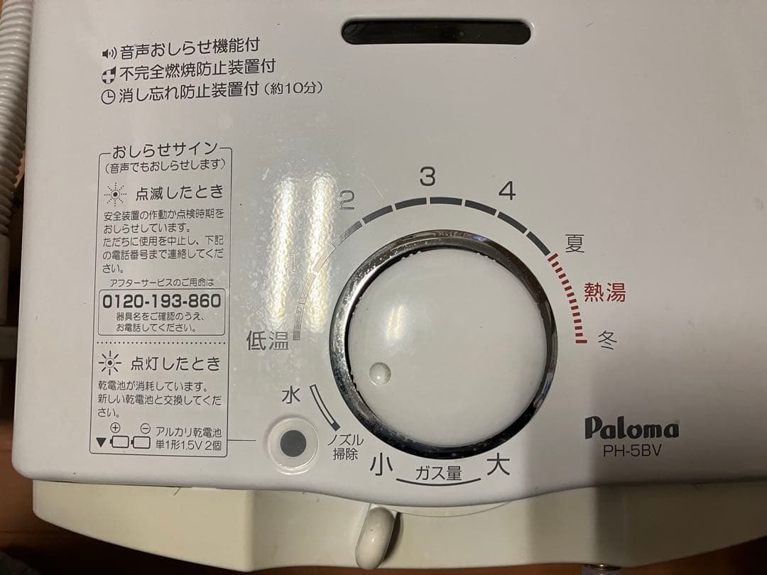 パロマガス瞬間湯沸器　PH-5BV 都市ガス用