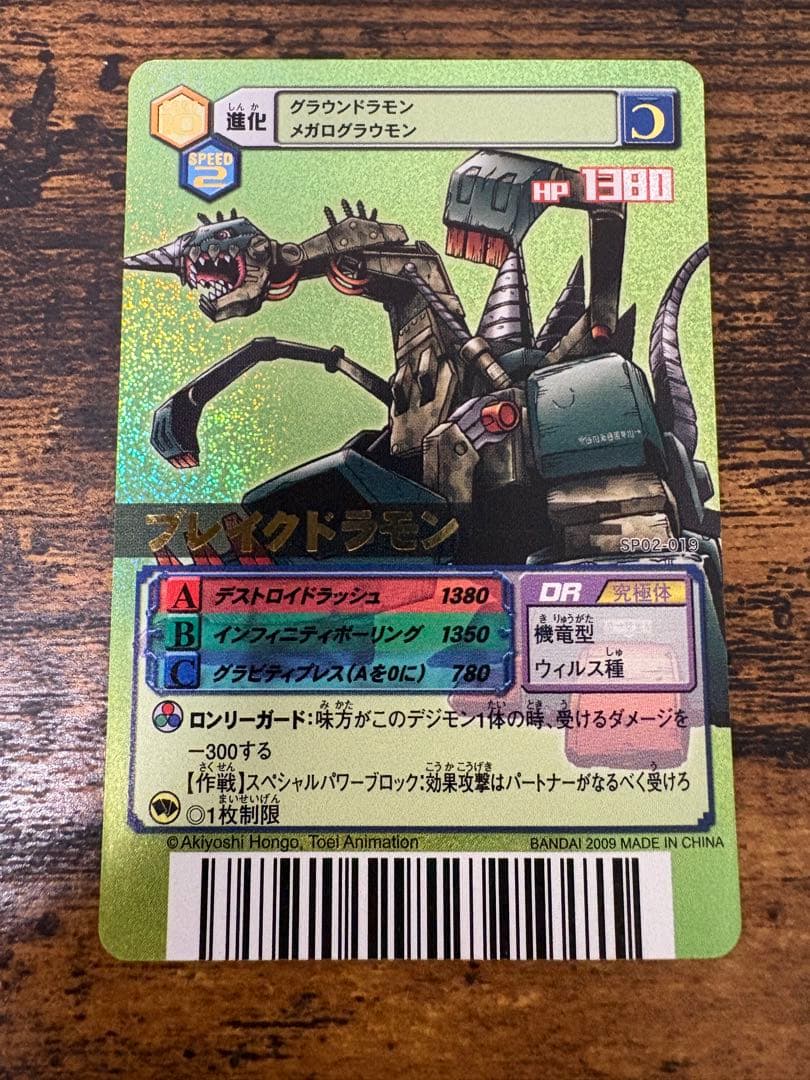 デジモンカードα ブレイクドラモン　香港版　緑背景