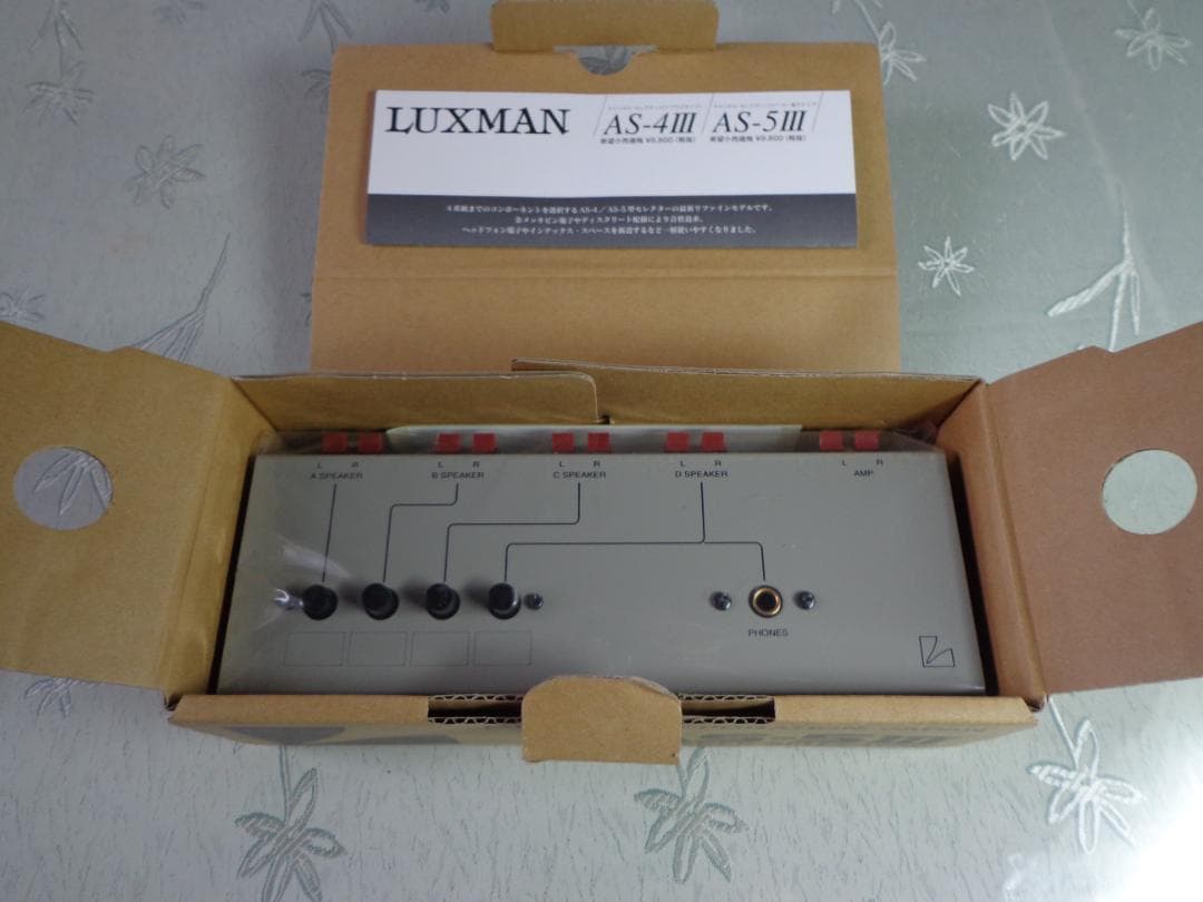 【新品・未使用】LUXMAN AS-5Ⅲ スピーカーセレクター ラックスマン