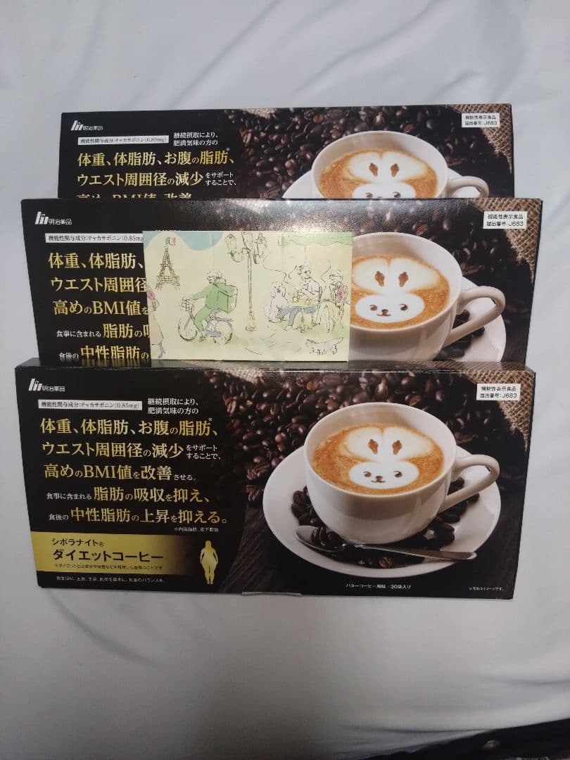 ダイエットコーヒー 3個セット