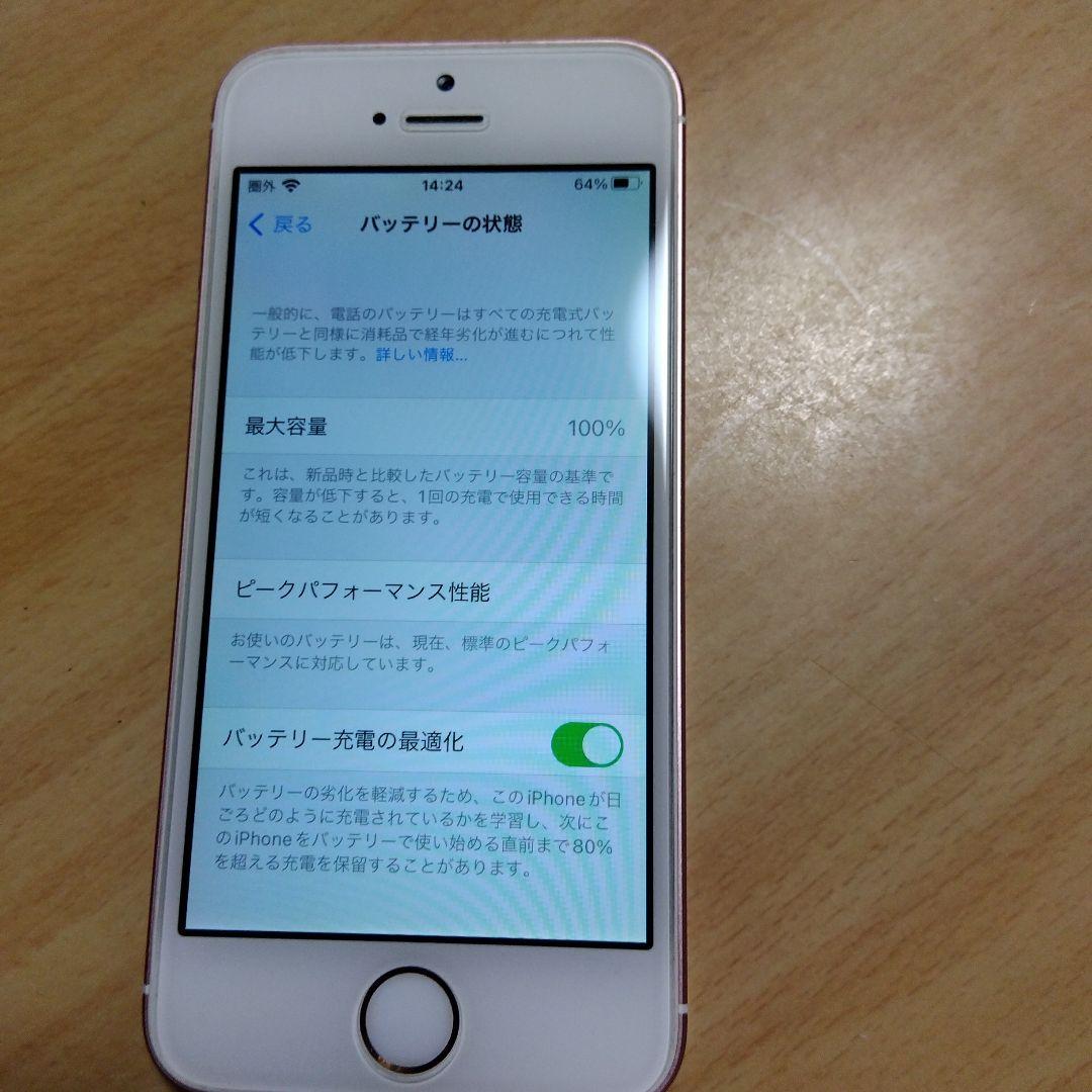 Apple iPhone SE ローズゴールド 本体
