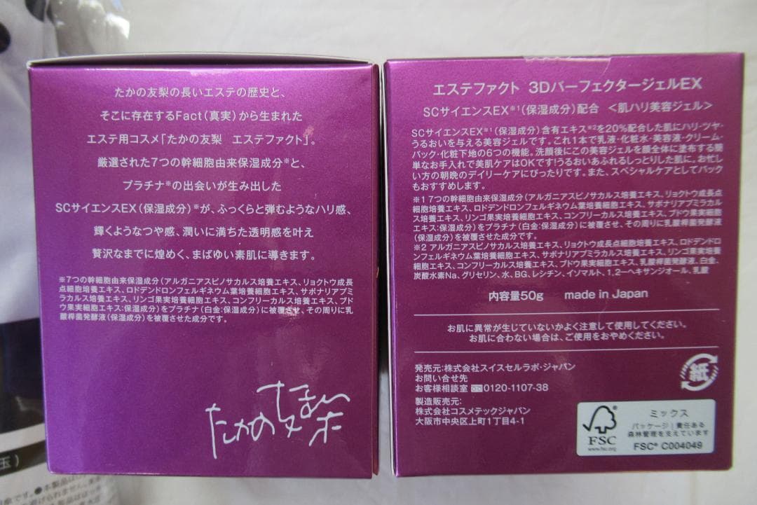 たかの友梨 エステファクト 3DパーフェクタージェルEX2個＆薔薇柄日傘
