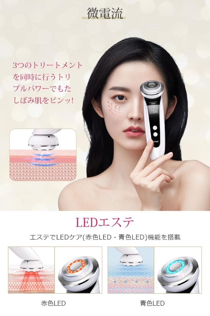 RF美顔器 超音波美顔器 5種類モード 温冷機能 1台多役