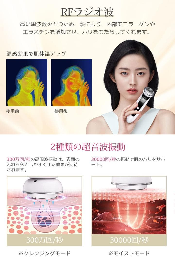 RF美顔器 超音波美顔器 5種類モード 温冷機能 1台多役