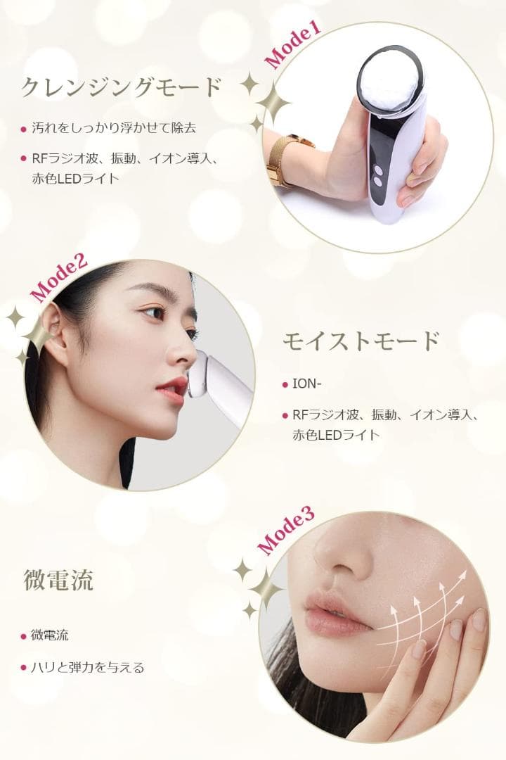 RF美顔器 超音波美顔器 5種類モード 温冷機能 1台多役