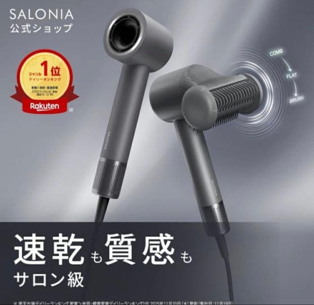 サロニア スムースシャインスマートドライヤー SALONIA