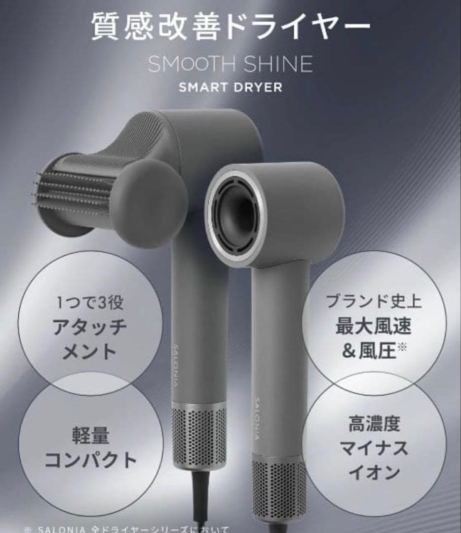 サロニア スムースシャインスマートドライヤー SALONIA