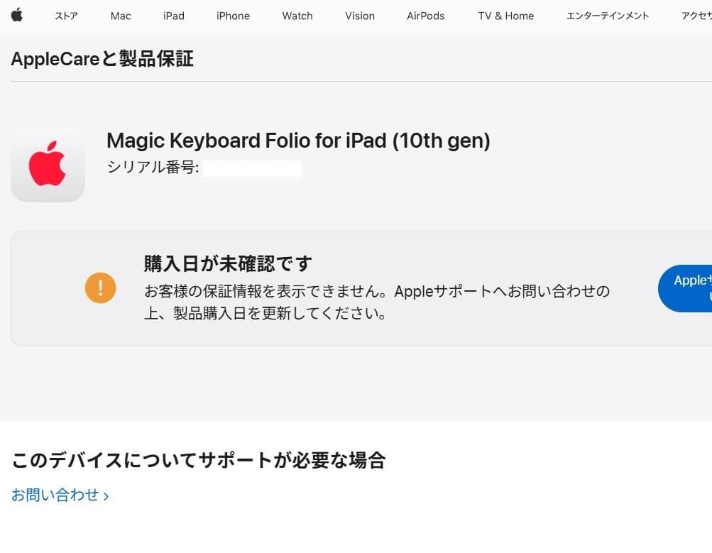 【保証未登録】iPad (第10世代) Magic Keyboard Folio