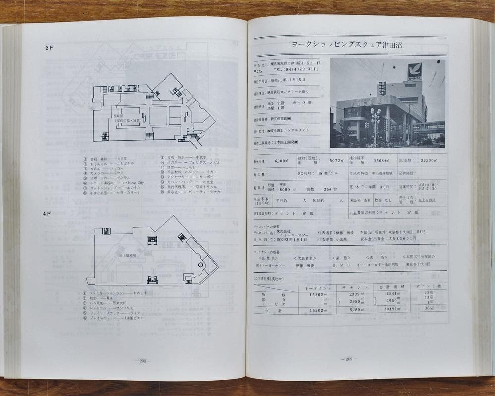 ショッピングセンター年鑑'78/社団法人 日本ショッピングセンター協会