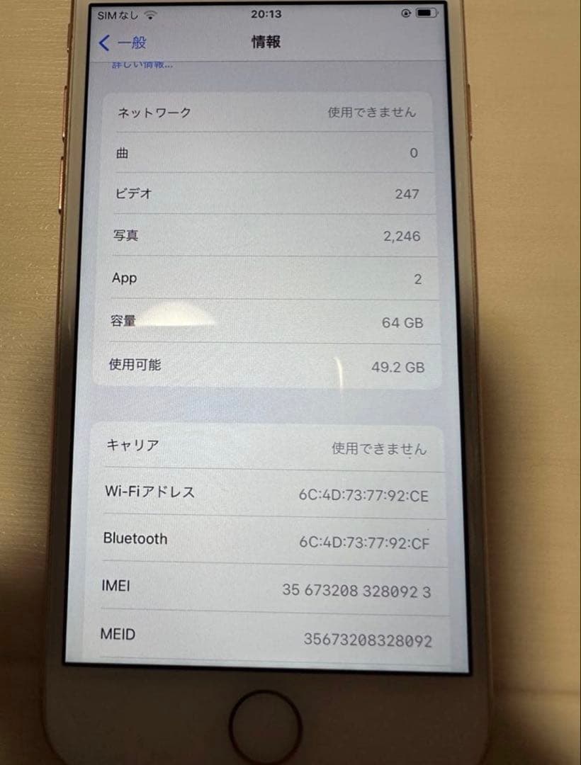 iPhone 8 64GB SIMロック無　バッテリー残量77%