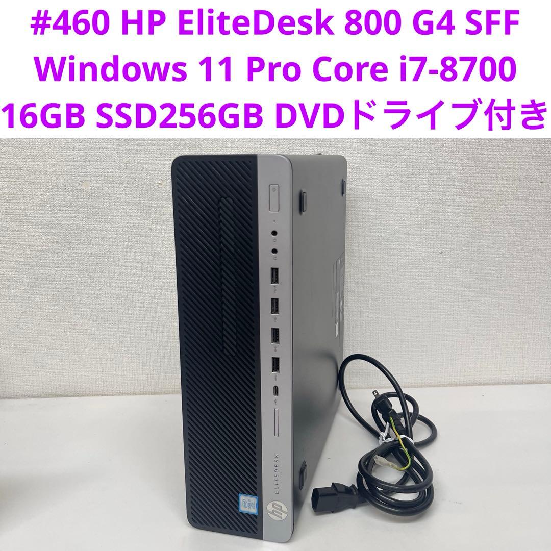#460 HP EliteDesk 800 G4 i7 Office2021付