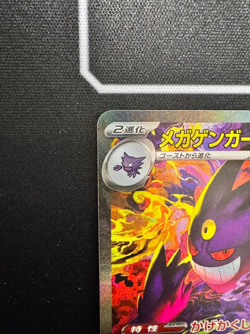 メガゲンガーex.SAR