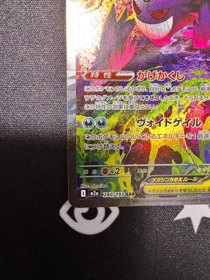 メガゲンガーex.SAR