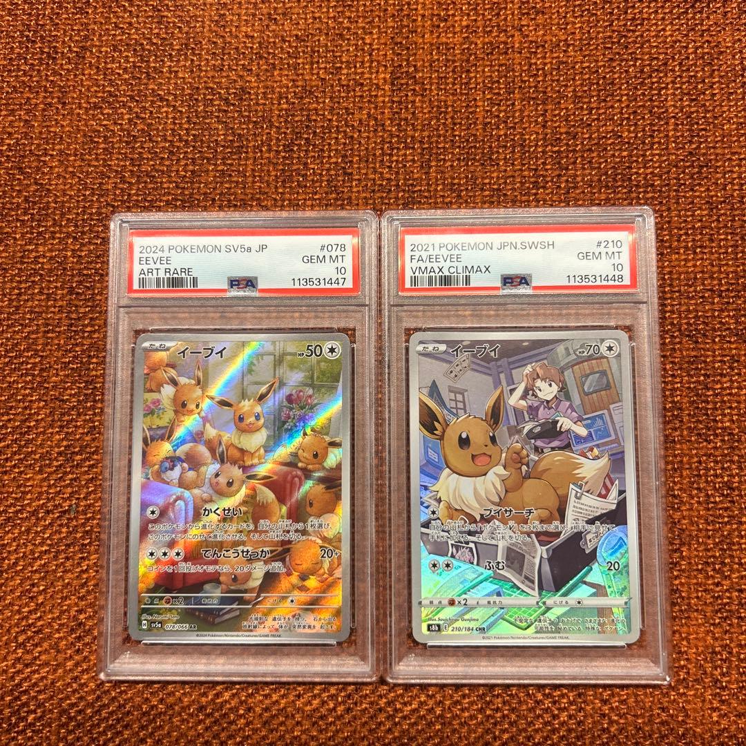 PSA 10 連番　イーブイ