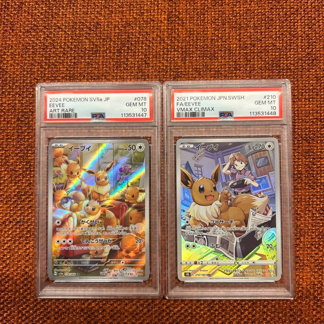 PSA 10 連番　イーブイ