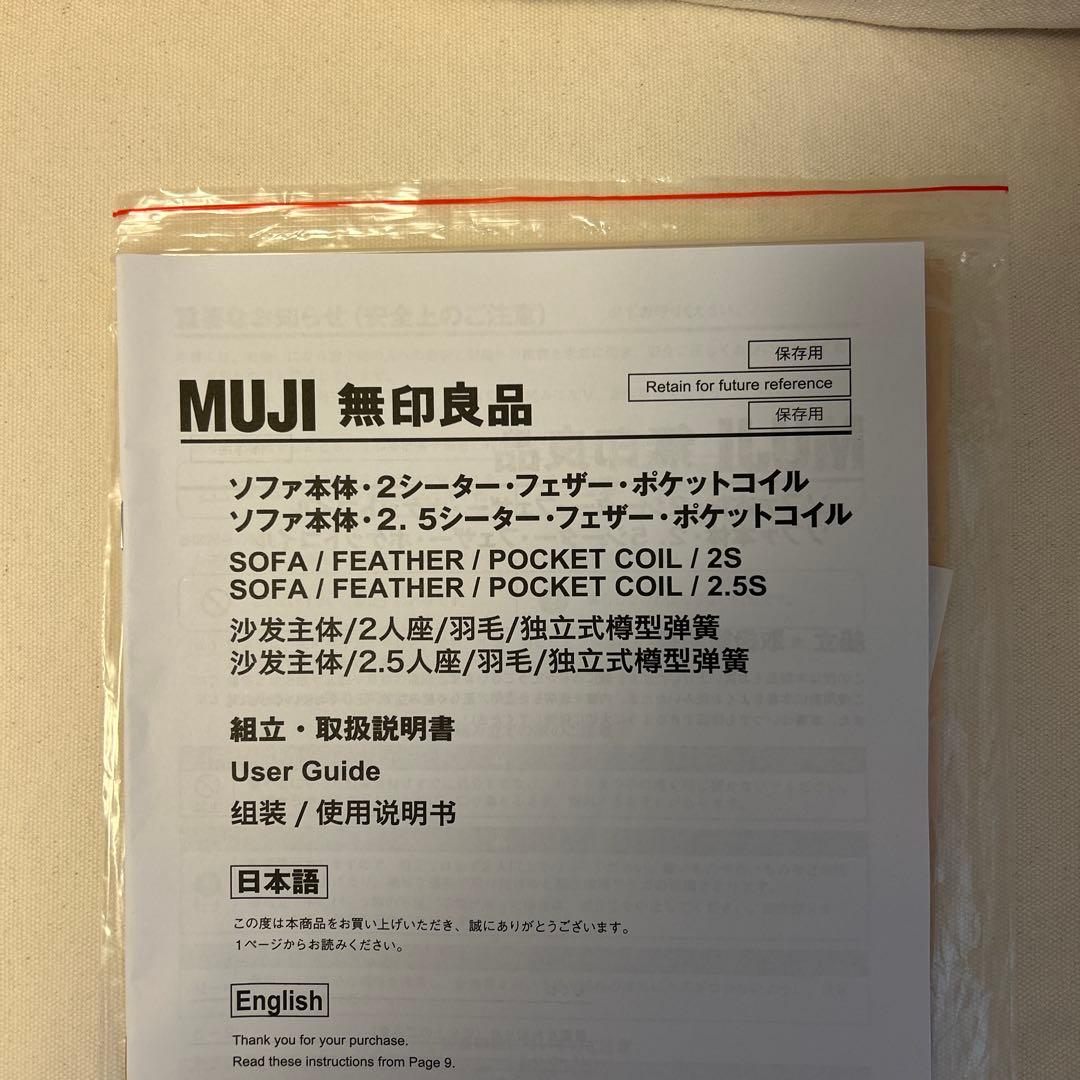 無印良品 ソファ2.5シーター フェザーポケットコイルソファ