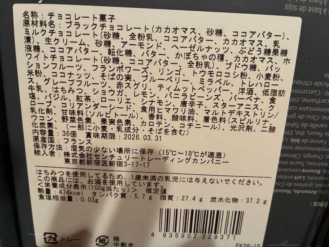 Franck KESTENER フランクケストナーショコラアソート36個サロショ