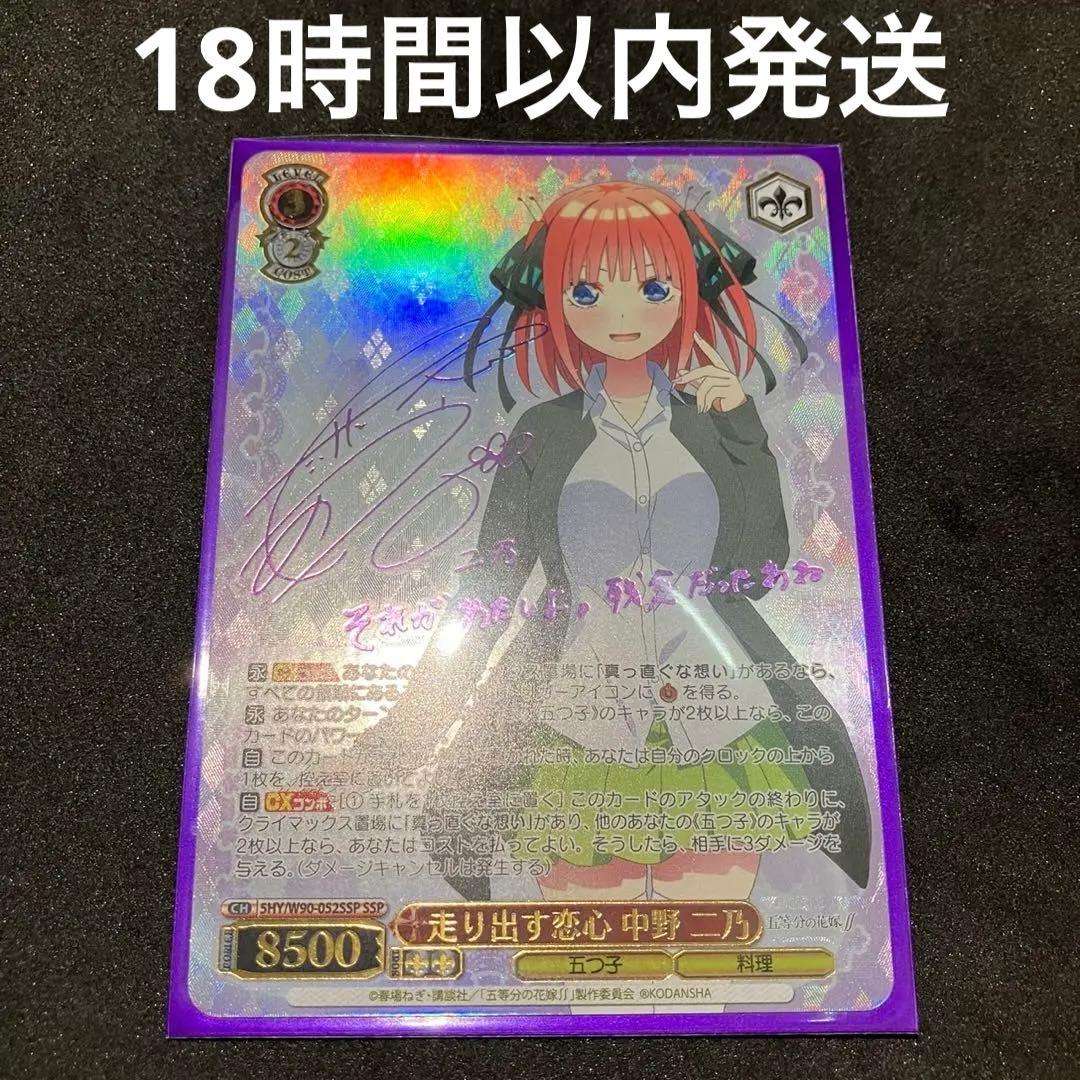 ヴァイスシュヴァルツ 走り出す恋心 中野二乃 SSP