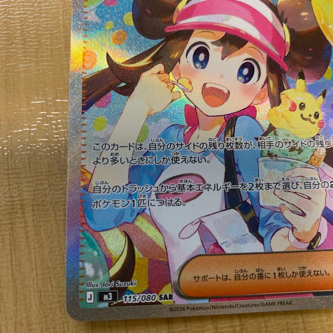 メイのはげまし SAR