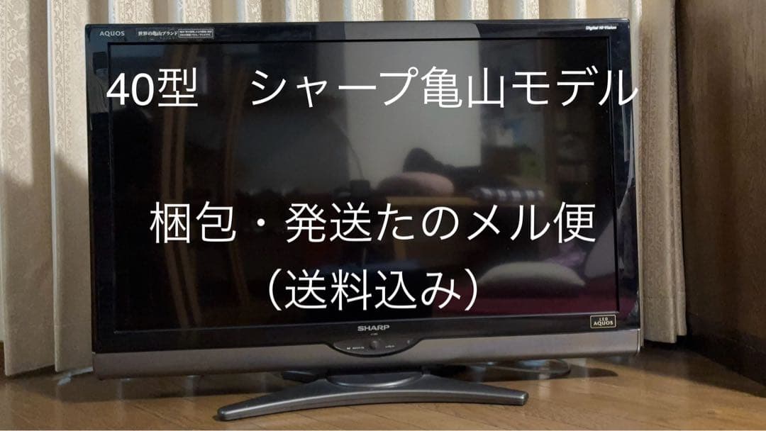 シャープ 40型 AQUOS 亀山モデル