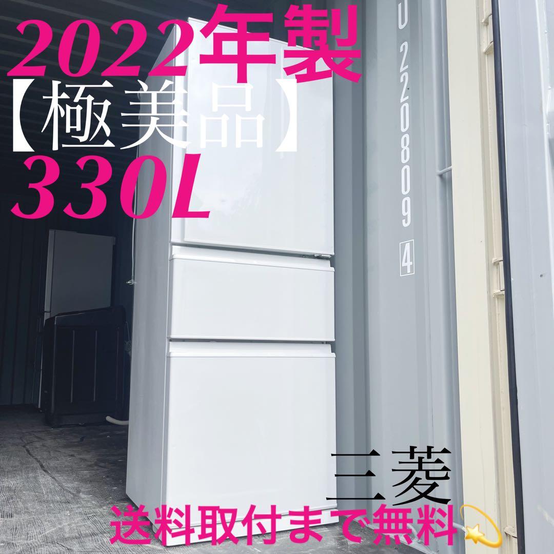 118取付無料！2022年製三菱シンプルホワイトインテリア3ドア冷蔵庫！洗濯機