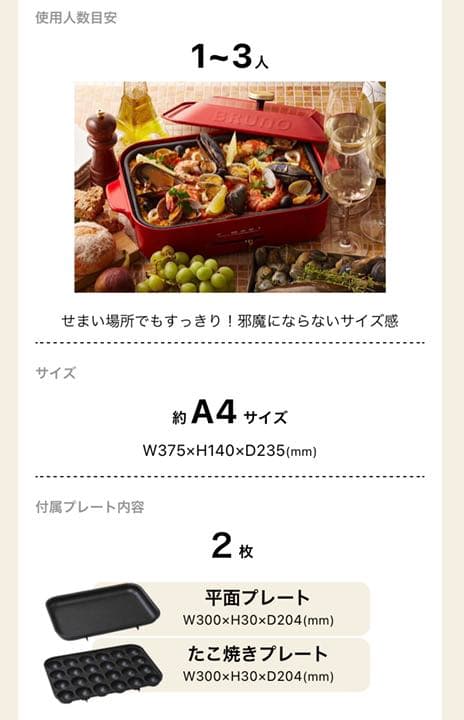 キッチン家電 BRUNO BOE021-RD