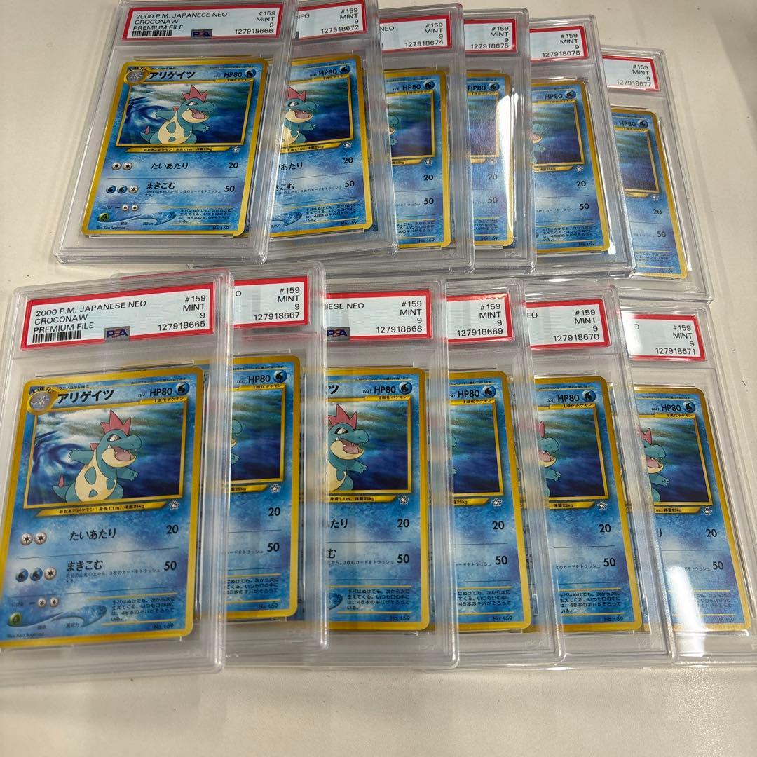 【PSA9】アリゲイツ 旧裏 ポケカ　12枚