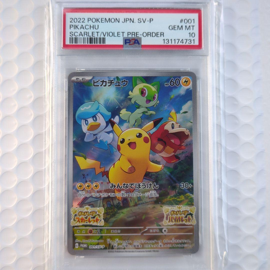 スカバイ プロモ ピカチュウ PSA10001/ SV-P PROMO