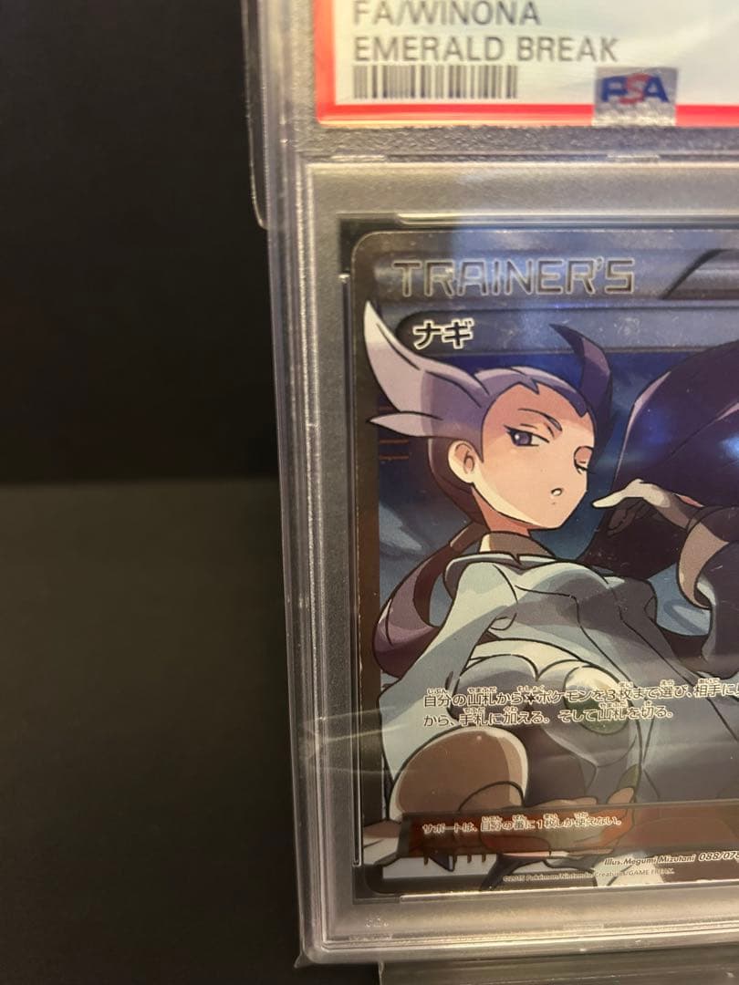 ポケモンカード　ナギ SR 084/078PSA6 XY6 エメラルドブレイク