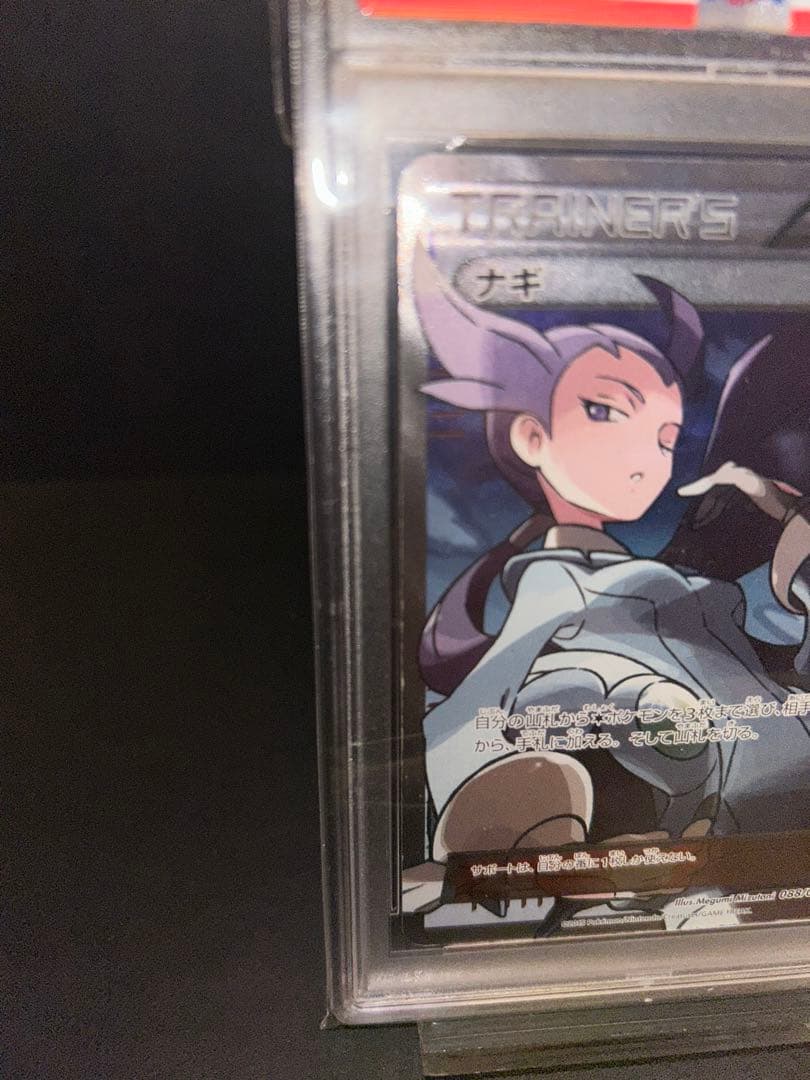 ポケモンカード　ナギ SR 084/078PSA6 XY6 エメラルドブレイク