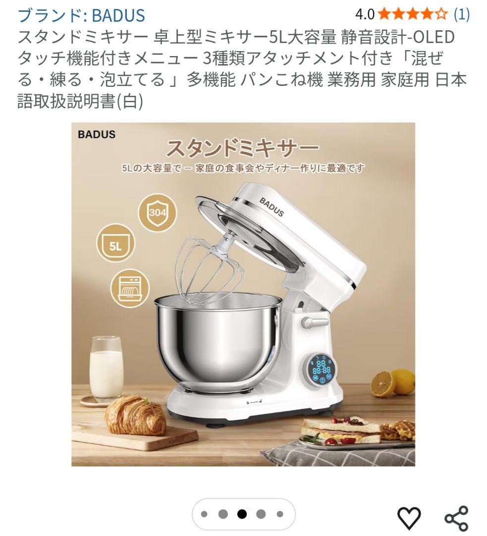 BADUS スタンドミキサー 5L 800W