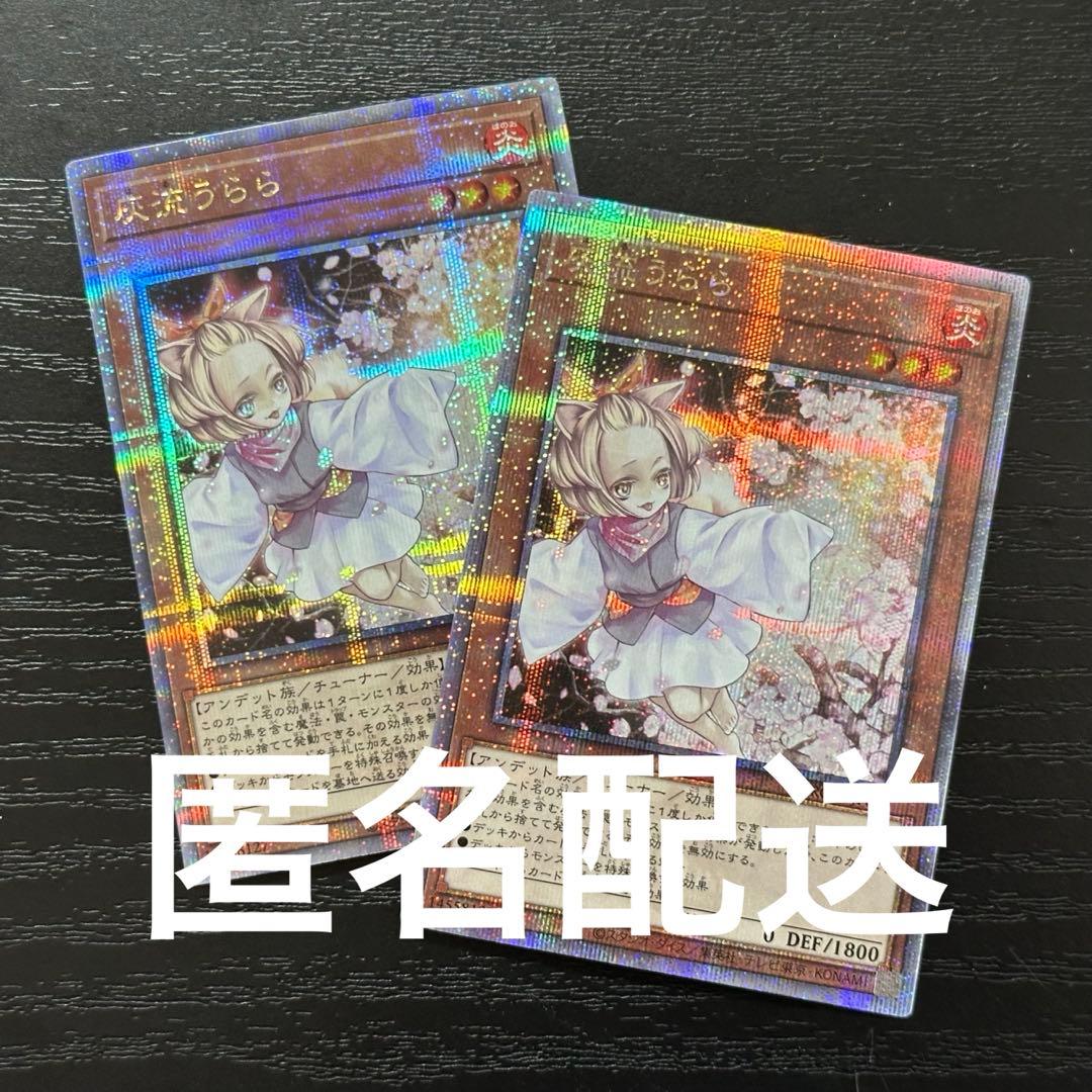 遊戯王 灰流うらら 25th RC04版 2枚