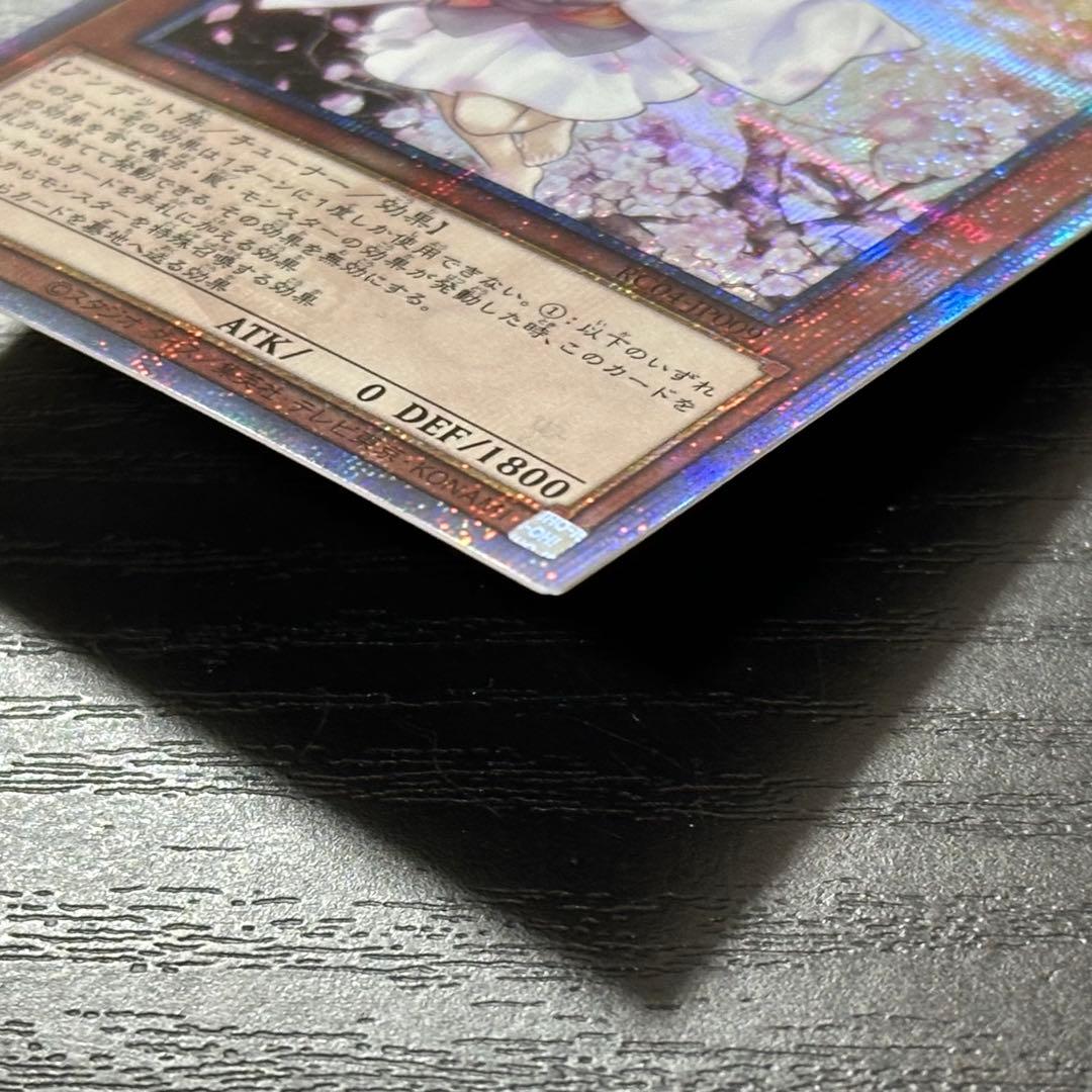 遊戯王 灰流うらら 25th RC04版 2枚