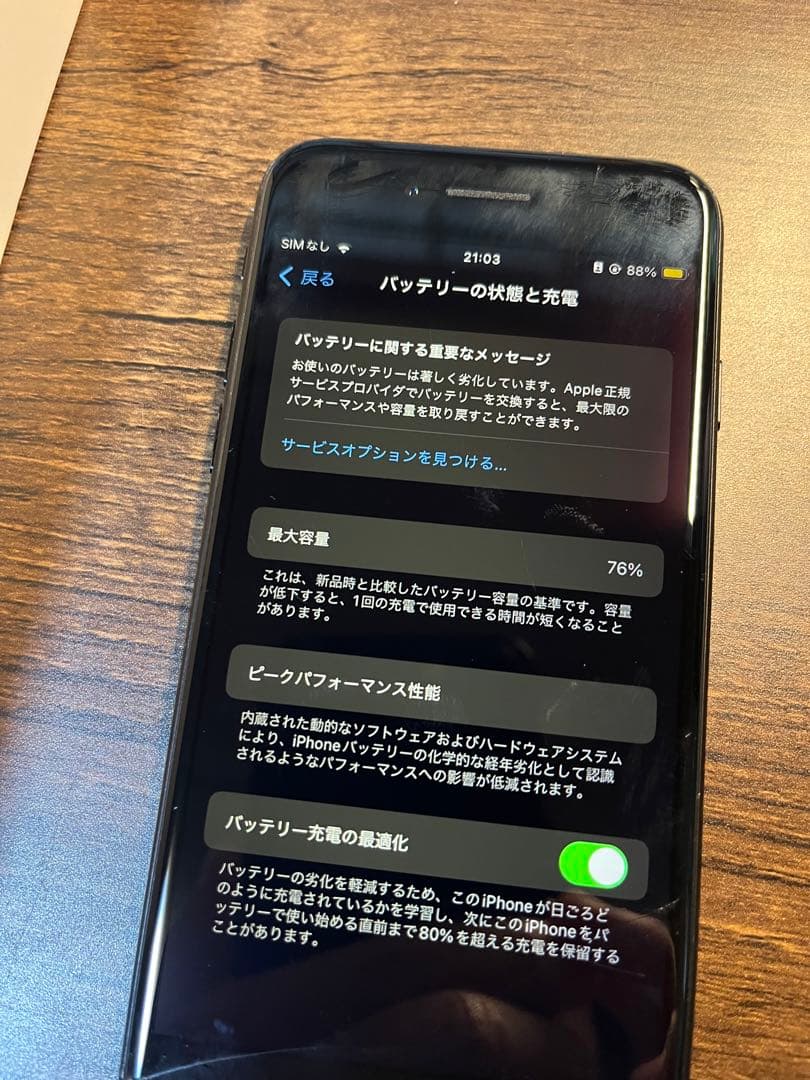 iPhone SE 第2世代 (SE2) ブラック 128 GB SIMフリー