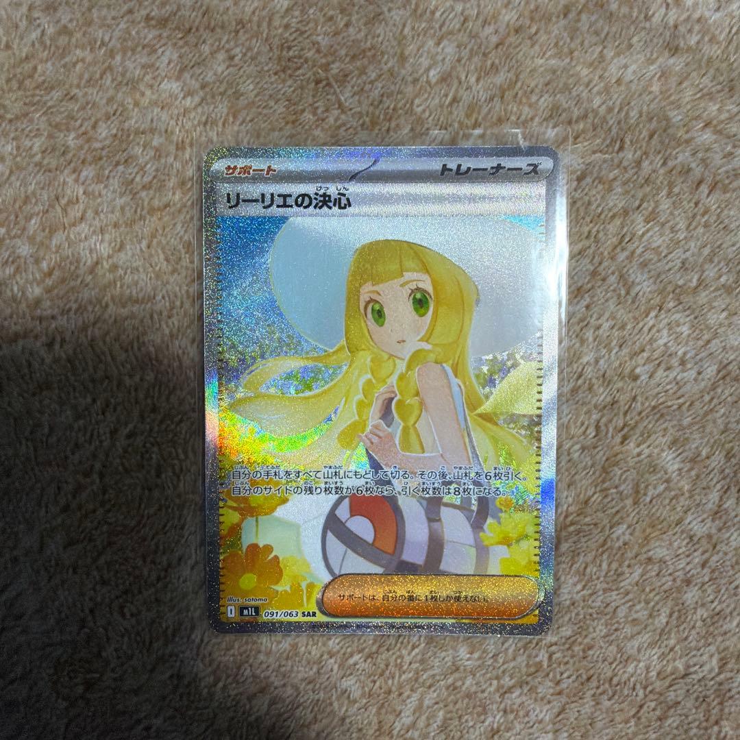 ポケモンカードゲーム　リーリエの決心　SAR
