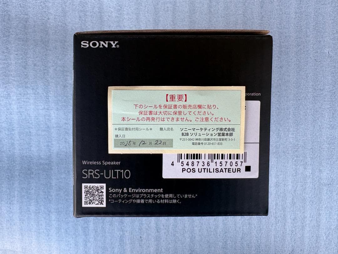 新品・未使用 　SONY ULT FIELD 1 SRS-ULT10/WC
