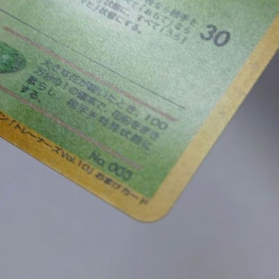 ポケモンカード　旧裏　わるいフシギバナ