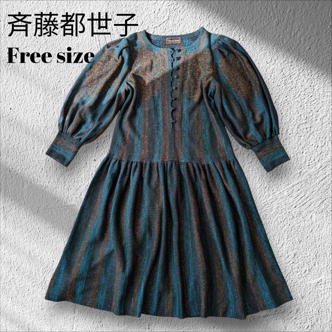 Toyoko Saito 斉藤都世子　ワンピース　グリーン・金・紫　ラメ