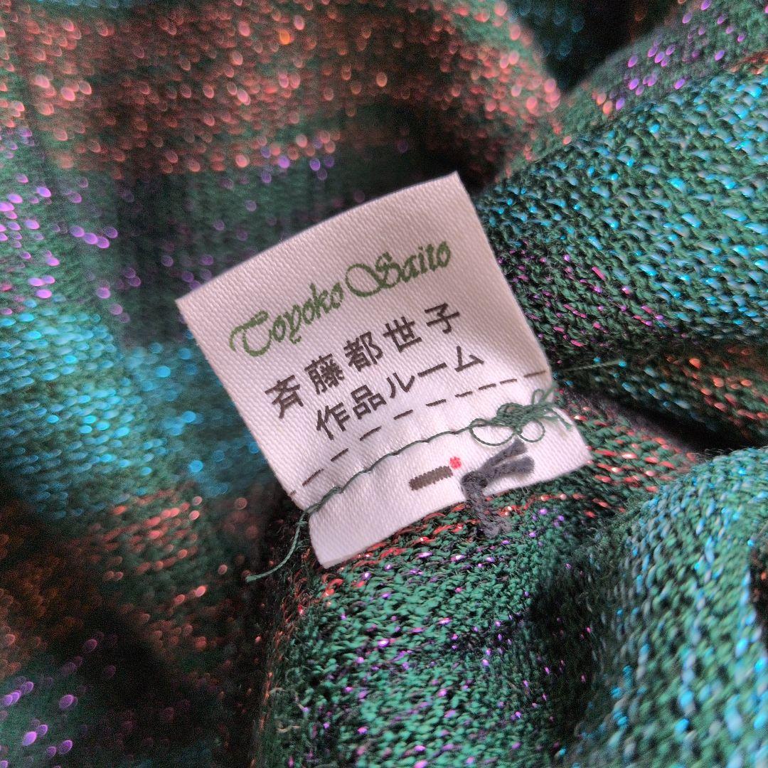 Toyoko Saito 斉藤都世子　ワンピース　グリーン・金・紫　ラメ