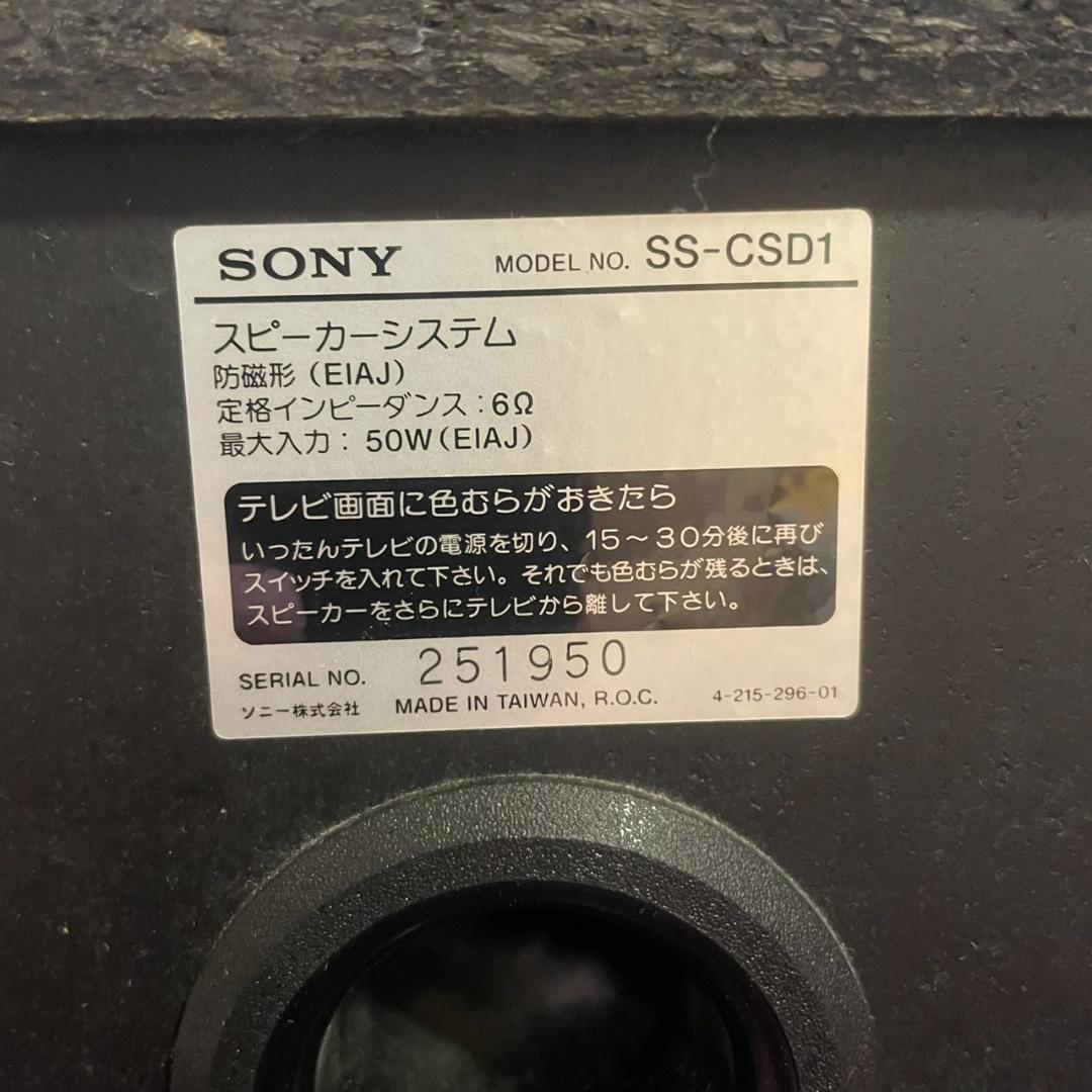 【送料無料】SONY SS-CSD1＋MDS-SD1 セット 動作品 リモコン付