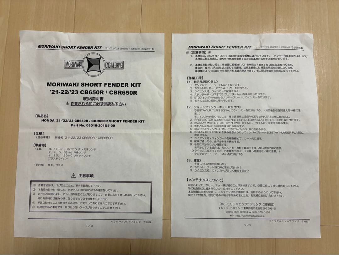 CB650R /CBR650R モリワキショートフェンダーキット