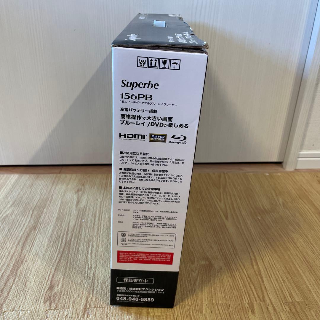 Superbe 156PB 15.6インチ ブルーレイ/DVDプレーヤー