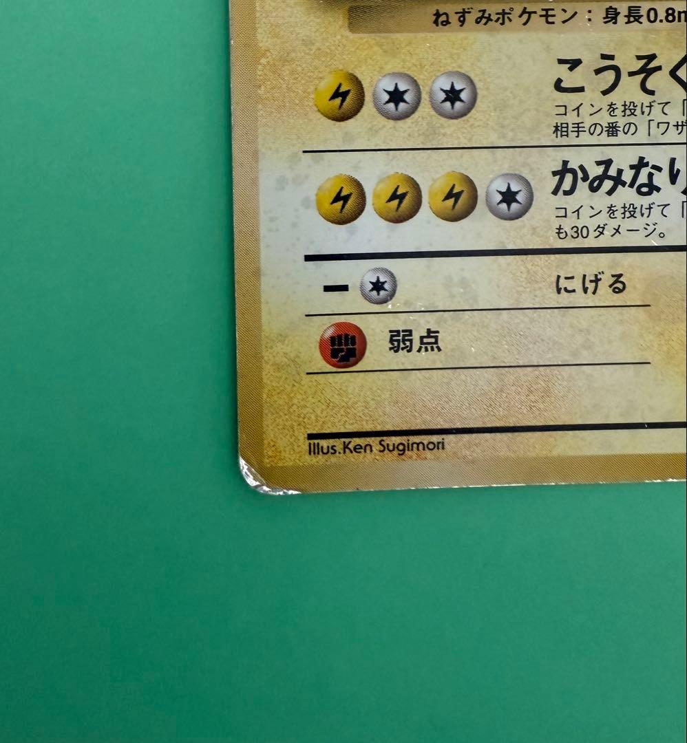 ポケカ　旧裏　マークなし　ライチュウ 第1弾拡張パック 旧裏 初版