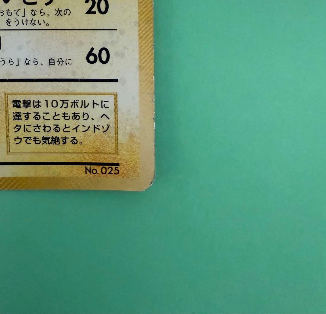 ポケカ　旧裏　マークなし　ライチュウ 第1弾拡張パック 旧裏 初版