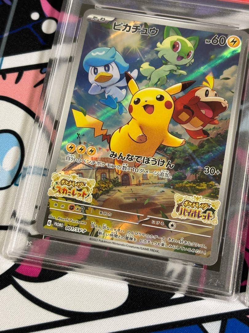 ピカチュウ スカバイプロモ psa10 連番3枚セット