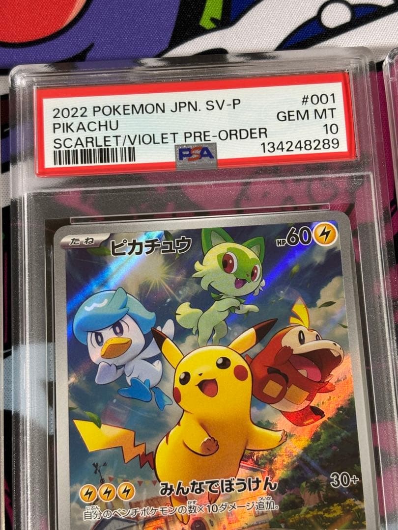 ピカチュウ スカバイプロモ psa10 連番3枚セット