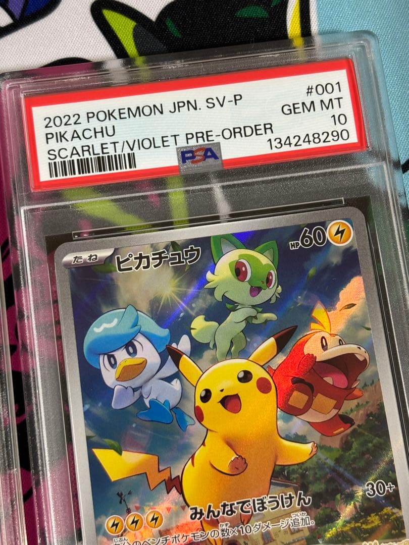 ピカチュウ スカバイプロモ psa10 連番3枚セット